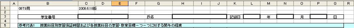 学生番号、氏名、記録日を記入
