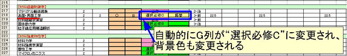 “選択必修C”に変更
