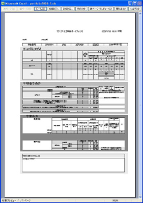 一覧表として印刷